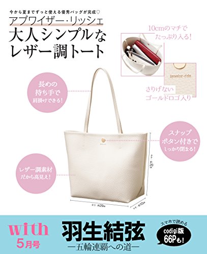 with 2018年5月号 画像 C