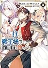 レベル0の魔王様、異世界で冒険者を始めます 史上最強の新人が誕生しました 第3巻