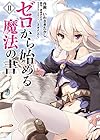 ゼロから始める魔法の書 第2巻