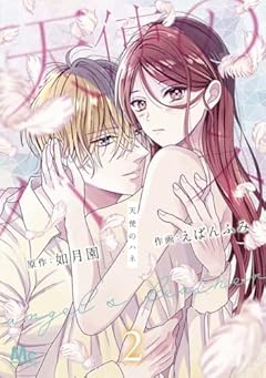 天使のハネの最新刊