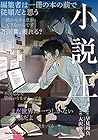 小説王 第2巻