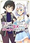 魔王を倒した俺に待っていたのは、世話好きなヨメとのイチャイチャ錬金生活だった。 第2巻