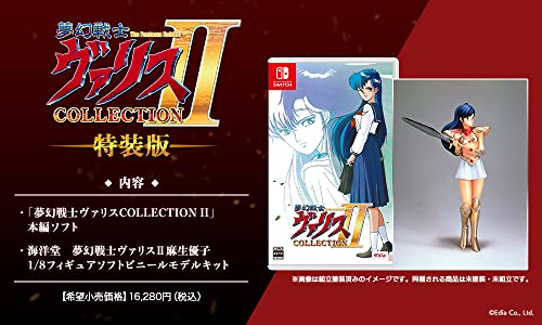 夢幻戦士ヴァリスCOLLECTION II [特装版]