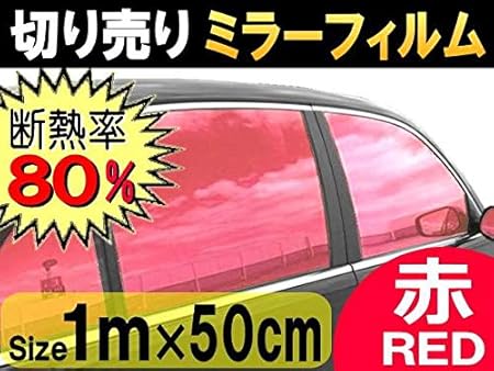 Amazon A P O ｴｰﾋﾟｰｵｰ 切売ミラーフィルム 小 赤 幅50cm長さ1m レッド 切り売り 窓ガラスフィルム ウィンドウ フィルム 車 バイク
