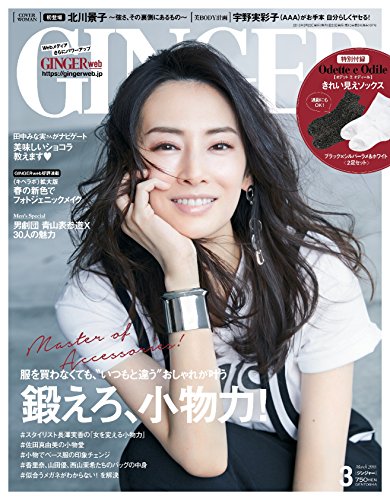 GINGER 2018年3月号 画像 A