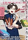 推しにささげるダンジョングルメ ~最強探索者VTuberになる~ 第4巻