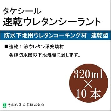 残りわずか P タケシール速乾ウレタンシーラント 3ml カートリッジ 10本 竹林化学工業 屋上 ベランダ 各種防水下地処理用 コーキング材 防水下地用ウレタンコーキング材 速乾型 高級感 R4urealtygroup Com 残りわずか P タケシール速乾ウレタンシーラント 3ml カートリッジ 10本 竹林化学工業 屋上 ベランダ 各種防水下地処理用 コーキング材 防水下地用ウレタンコーキング材 速乾型 高級感 R4urealtygroup Com