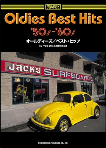 メロディジョイフル 20世紀名曲ファイル 50 60年代 オールディーズベストヒッツ 松山祐士 編 メロディー ジョイフル 20世紀名曲ファイル 9784285100853 Amazon Com Books