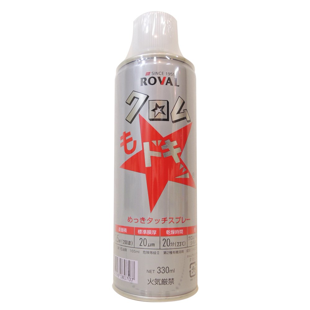 Amazon Roval ローバル クロムもドキッ めっきタッチスプレー 330ml 塗装材