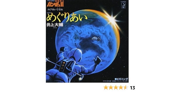 Meguriai Beginning Reissue Amazon Com Music