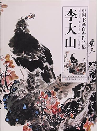 仁者乐山:李立山书画篆刻集: 李立山: 9787541064050: Amazon.com: Books