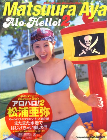 写真集 アロハロ！2