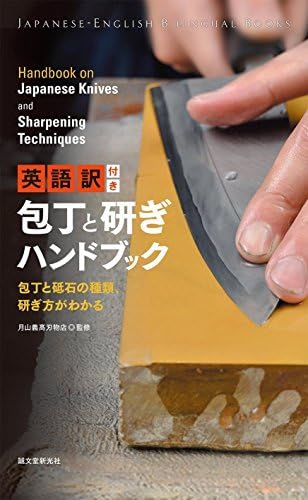 Japanese Kitchen Knife & Whetstone Guide book Knives Sharpening Techniques