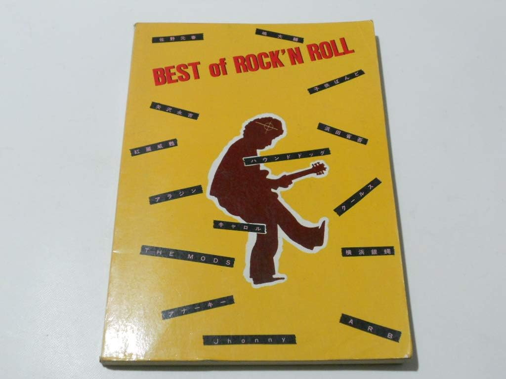 Amazon 横浜銀蠅 ジョニー 沢田研二 Arb バンドスコア楽譜 タブ譜 矢沢永吉 昭和アイドル アニメ 萌えグッズ 通販 Amazon 横浜銀蠅 ジョニー 沢田研二 Arb バンドスコア楽譜 タブ譜 矢沢永吉 昭和アイドル アニメ 萌えグッズ 通販