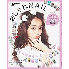 おしゃれNAIL 最新号 サムネイル