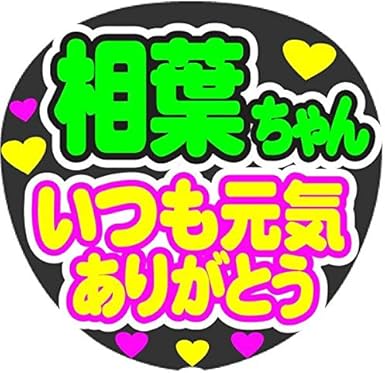 Amazon 嵐 Hey Say Jump 関ジャニ Sexy Zone News V6 Kis My Ft2 コンサート手作りうちわ アイドル 芸能人グッズ 通販