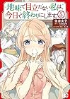 地味で目立たない私は、今日で終わりにします。 第5巻