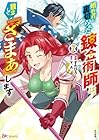 婚約者に裏切られた錬金術師は、独立して『ざまぁ』します 第07巻