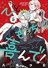 ひともんちゃくなら喜んで! 第5巻