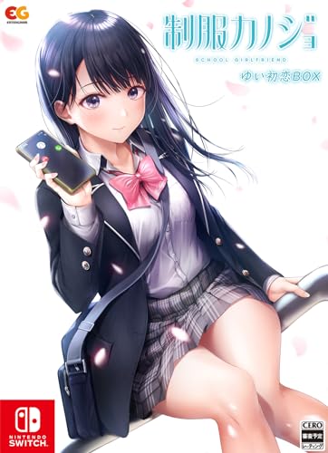 制服カノジョ ゆい初恋BOX