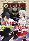 冒険者ギルドのチート経営改革 魔神に育てられた事務青年、無自覚支援で大繁盛 第2巻