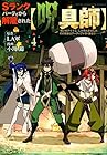 Sランクパーティから解雇された[呪具師] ～『呪いのアイテム』しか作れませんが、その性能はアーティファクト級なり……!～ 第4巻