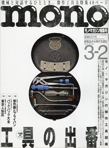 モノマガジン 18年3 2号 本 通販 Amazon