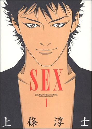 Sex 1 ヤングサンデーコミックス Amazon Co Uk Atsushi Kamijoi Books