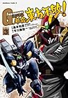 超級! 機動武闘伝Gガンダム 新宿・東方不敗! 第3巻