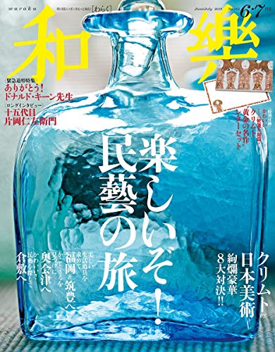和樂 2019年6月号 画像 A