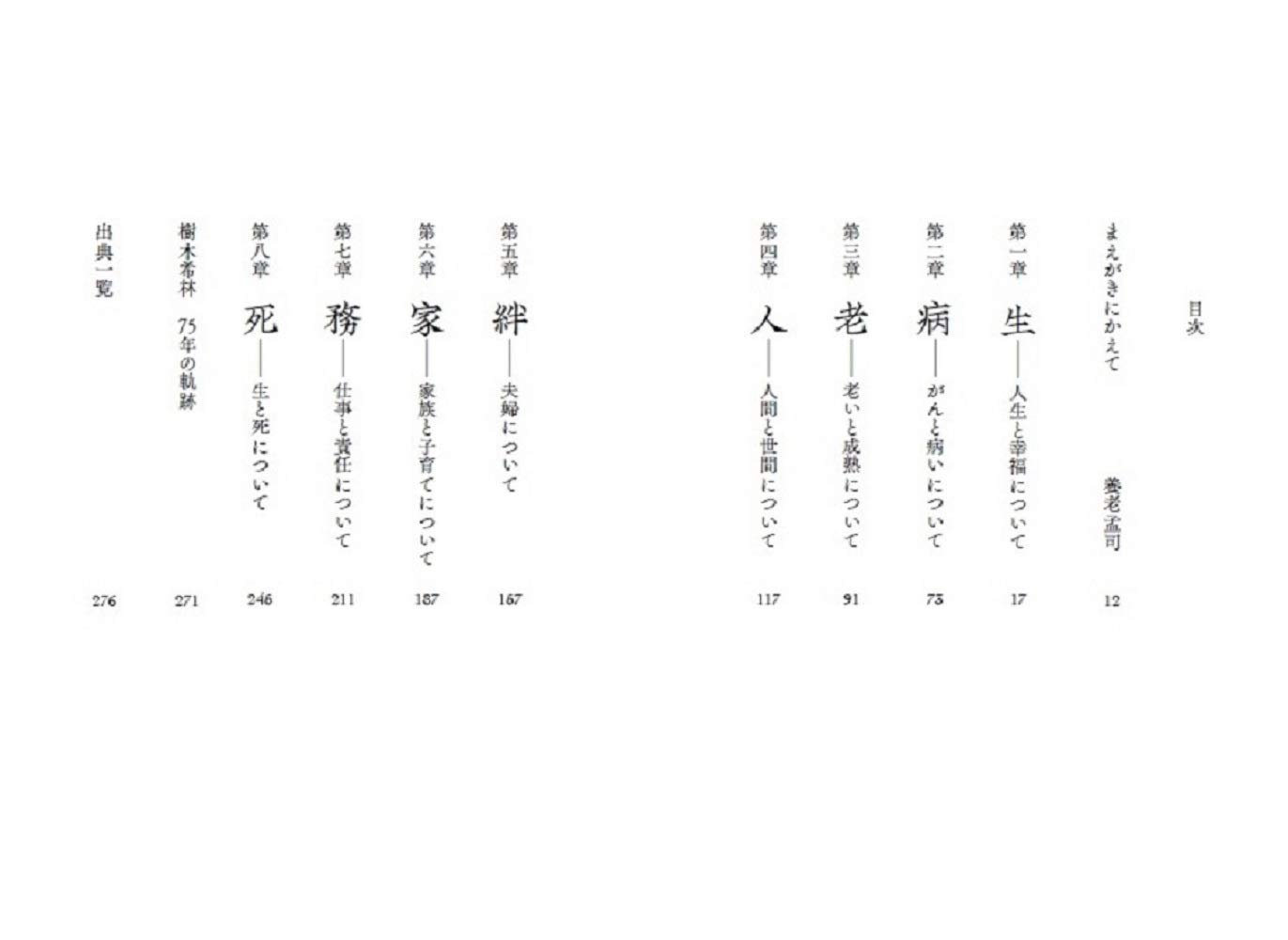 樹木希林 1の遺言 死ぬときぐらい好きにさせてよ 上製本 樹木 希林 本 通販 Amazon