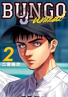 BUNGO -unreal-の最新刊