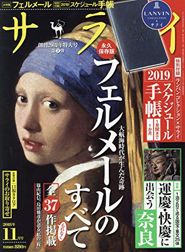 サライ 2018年11月号 画像 A