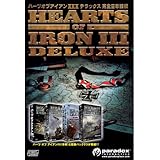 ハーツ オブ アイアンIII デラックス【完全日本語版】