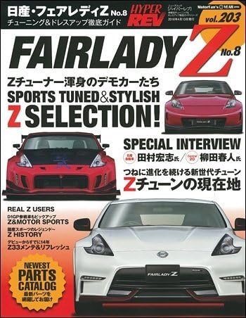 Hyper Rev XHR0203 Magazine Volume No. 203 Nissan Fairlady Z 350Z Z33 / 370Z Z34