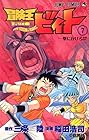冒険王ビィト 第7巻