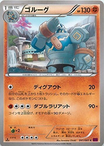 Amazon ゴルーグ 041 081 ポケモンカードxy Xy7 バンデットリング トレカ 通販