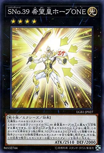 Amazon 遊戯王カード ｓｎｏ ３９ 希望皇ホープｏｎｅ ノーマルパラレル Legendary Gold Box Lgb1 シャイニング ナンバーズ エクシーズ 光属性 戦士族 ノーパラ トレカ 通販