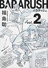 バララッシュ 第2巻