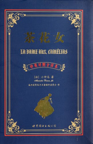 The Lady of Camellias (In Chinese and English) (Chinese Edition)
