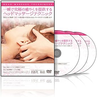 Amazon Co Jp 一瞬で究極の癒やしを提供するヘッドマッサージテクニック 指先1つで集客 リピート率が思いのままになるノウハウをすべて公開します Dvd ブルーレイ 箭代 和弘