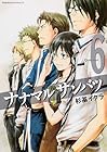ナナマル サンバツ 第6巻