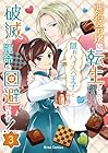 悪役令嬢に転生したので、隠れハイスペ王子と破滅の運命を回避します! 第3巻