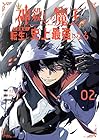 神殺しの魔王、最弱種族に転生し史上最強になる 第2巻