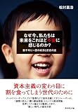 なぜ今、私たちは未来をこれほど不安に感じるのか？
