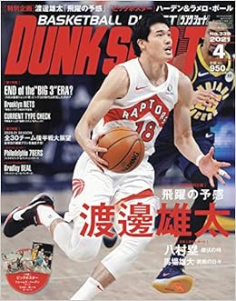 ダンクシュート 21年 04 月号 雑誌 日本語 本 通販 Amazon