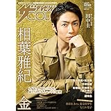 ザテレビジョン COLORS Vol.41