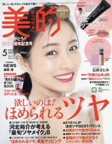 美的 2018年5月号 画像 A