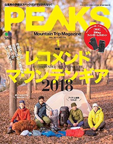 PEAKS 2019年1月号 画像 A