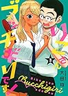りこさんブッチギリです! 第3巻